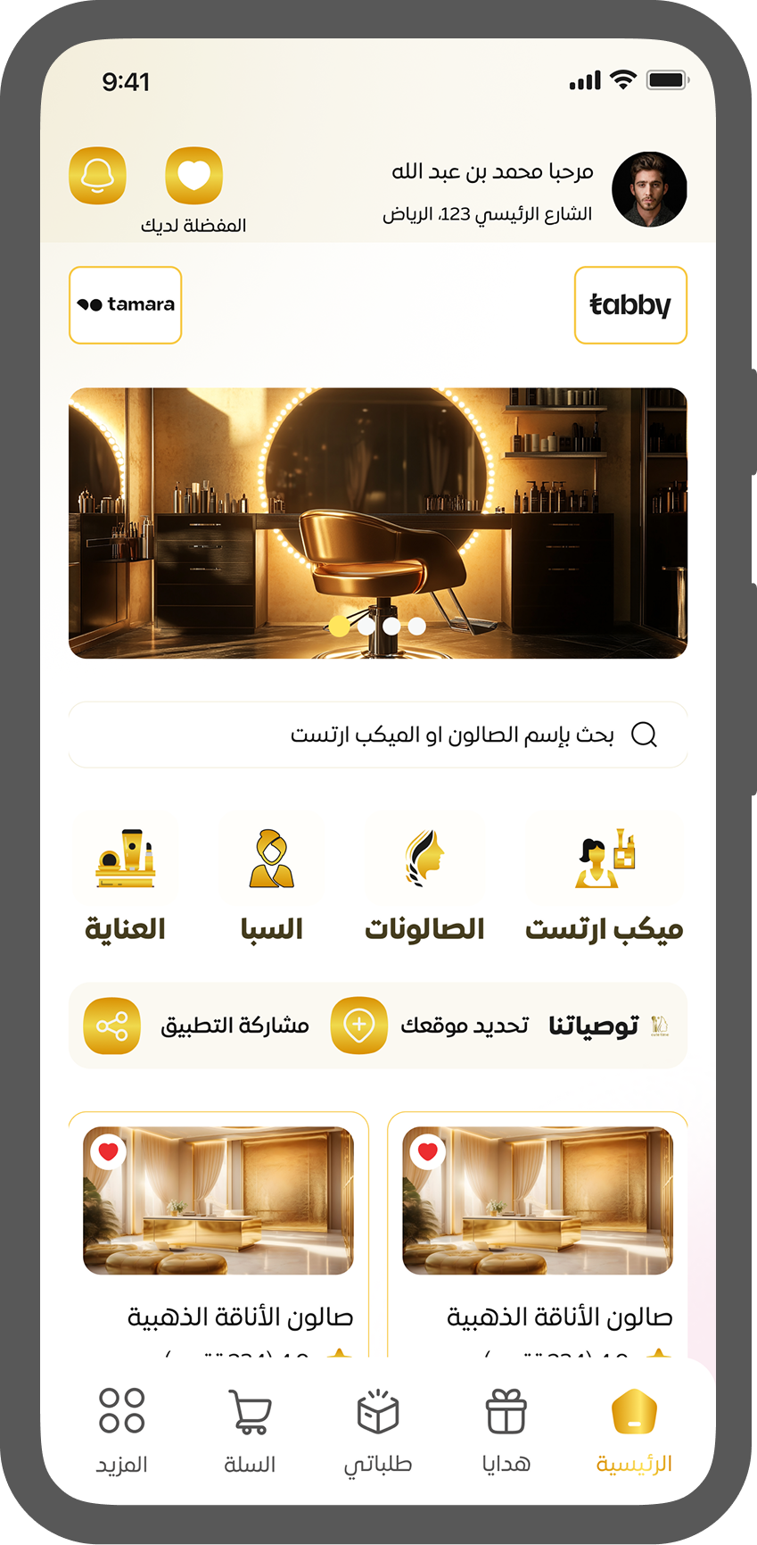صفحات التطبيق