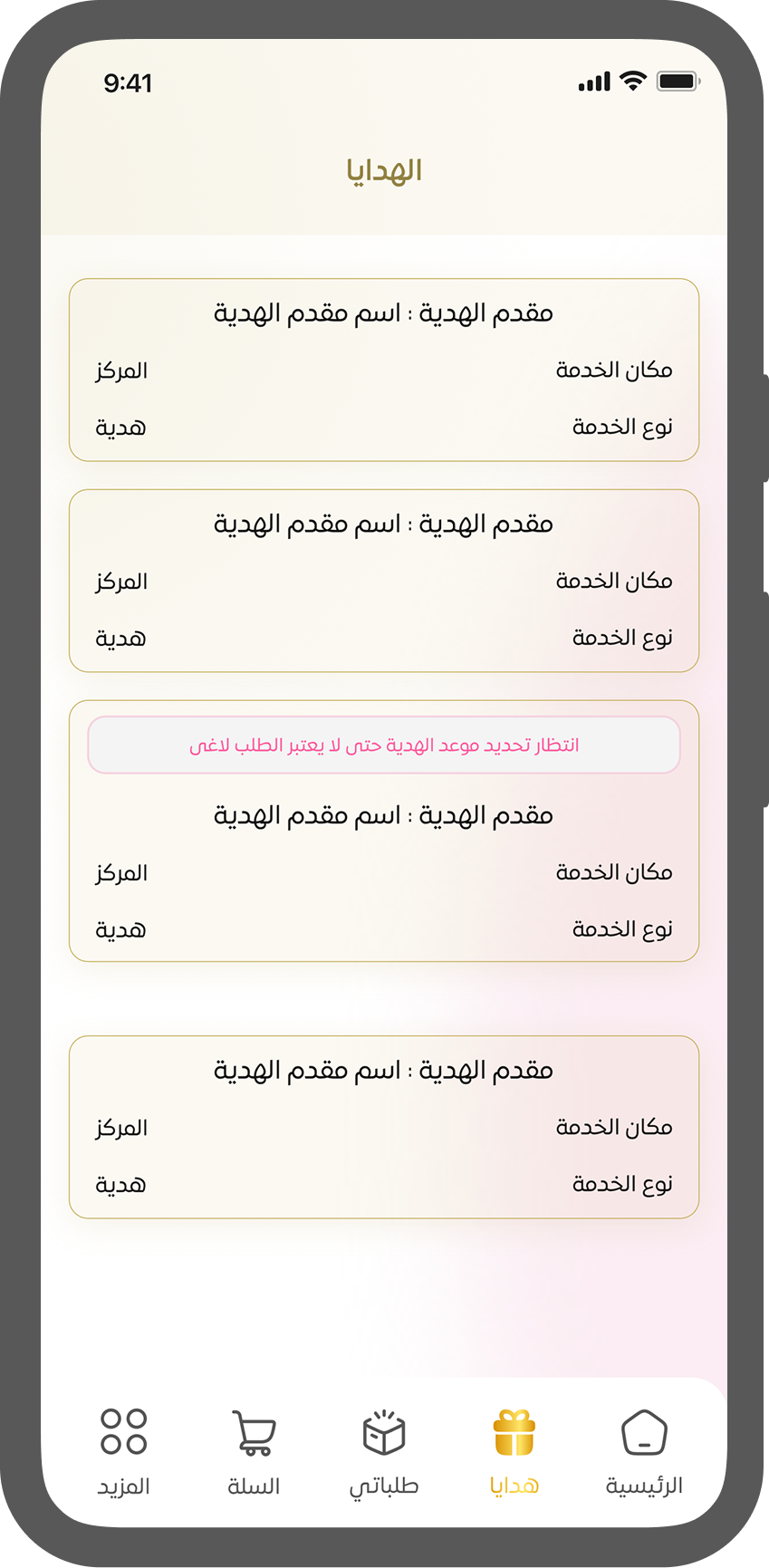 صفحات التطبيق