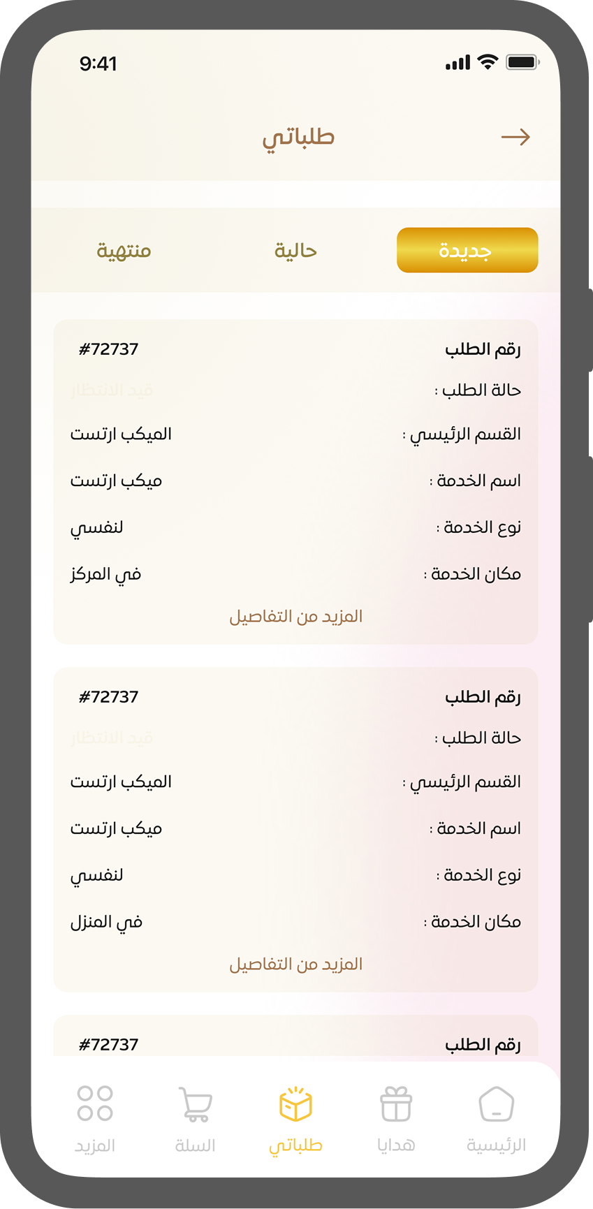 صفحات التطبيق