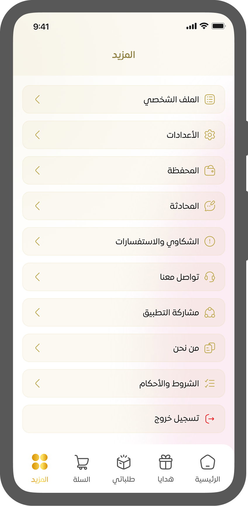 صفحات التطبيق